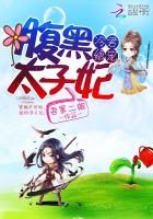爆宠太子妃：邪帝，熄灯撩